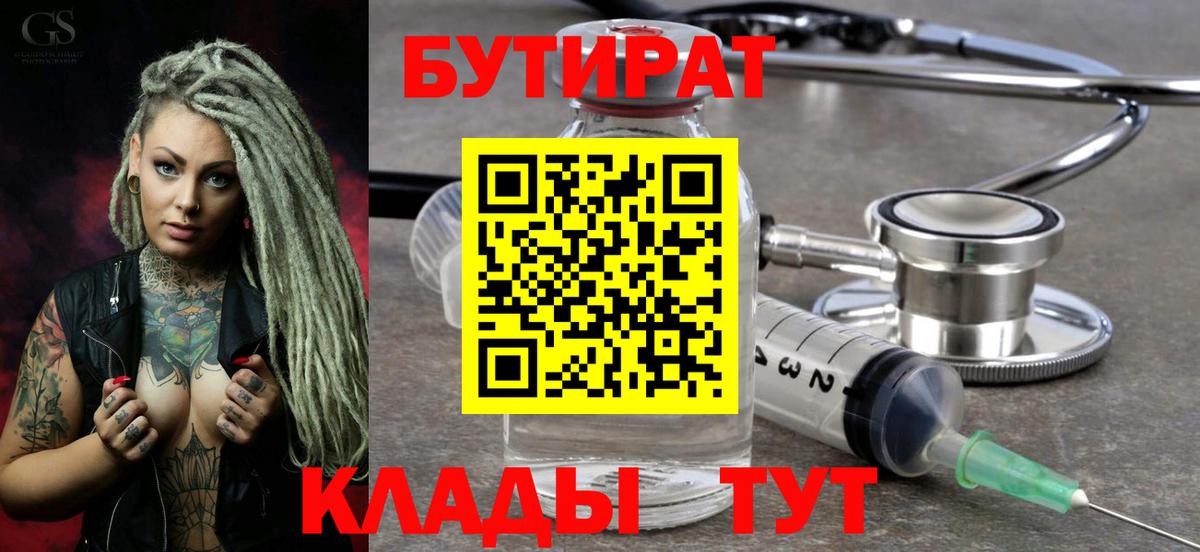 Сланцы  БУТИРАТ бутик  Вход с VPN 