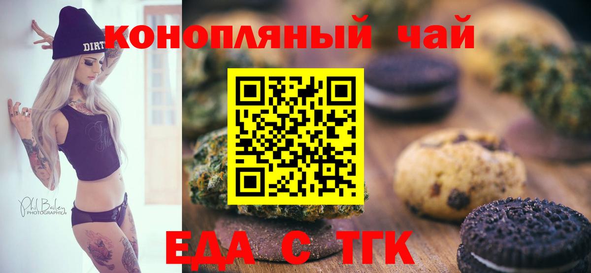 Сланцы  Печенье с ТГК конопля  Вход с VPN 