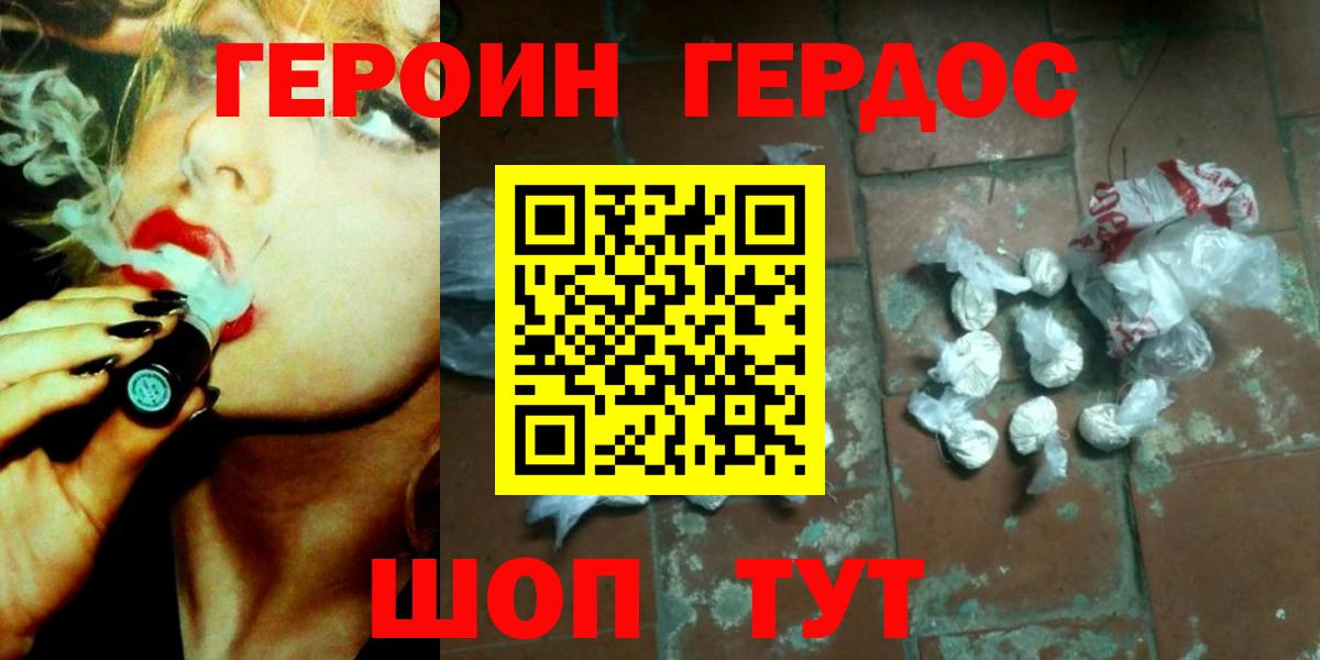 ГЕРОИН герыч Сланцы