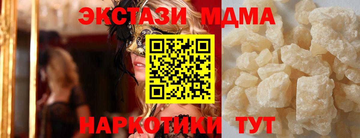 MDMA кристаллы  MDMA crystal  Вход с VPN  MDMA  Сланцы 