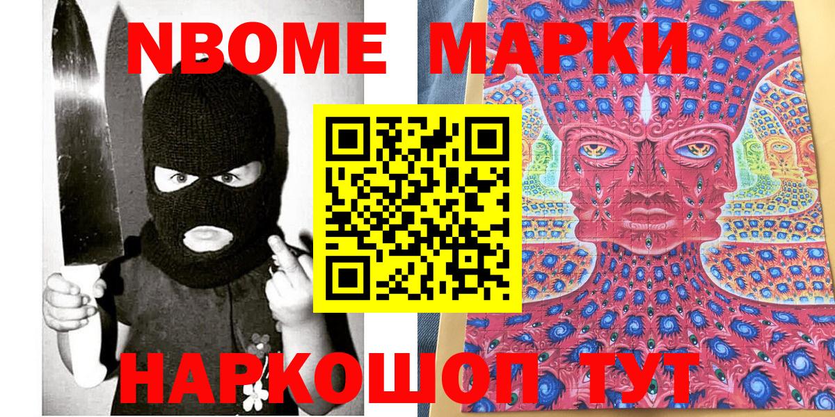 Наркотические марки 1500мкг Сланцы